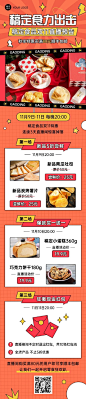 双十一零食直播预告暖色文章长图