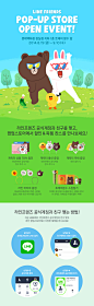 Line Friends ：Pop-up Store Open Event