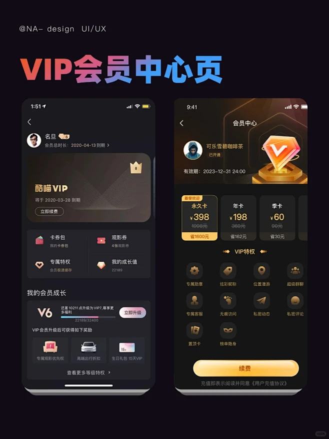 APP会员中心页设计｜UI设计灵感分享 - 小红书-花瓣网
