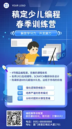 少儿编程课程营销机构招生海报