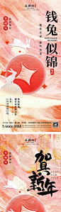 兔年新年贺岁油画海报-源文件
