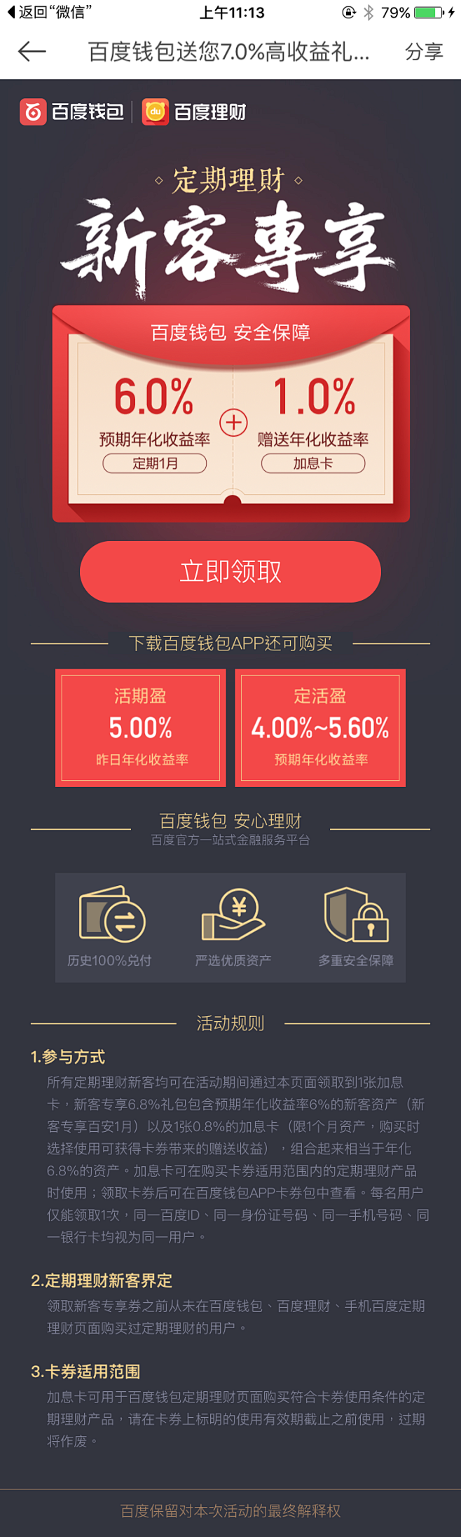 百度钱包   新客专享