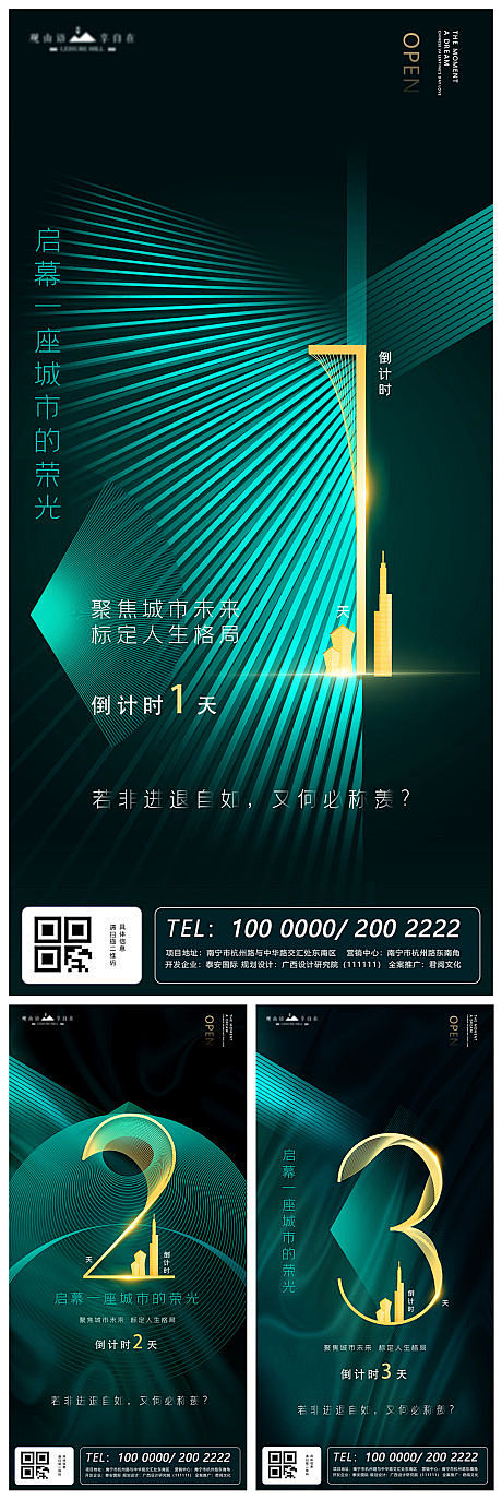 【源文件下载】 海报 房地产 倒计时 绿...