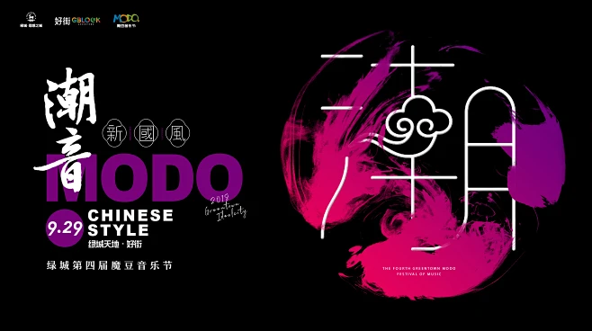 新国风，国潮，艺术海报