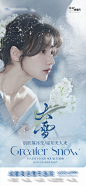 【仙图网】海报 医美 人物 高端 质感 创意 医院 美业 整形 美容 版式 大气 高级  模特 二十四节气 大雪 唯美 意境 雪花 冬季 霜花 气质|1054236 