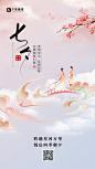 花枝七夕节情侣粉色中国风海报图片-在线PS设计素材下载-千库编辑