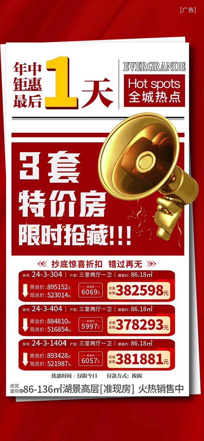 【素材能量站】海报 地产 新闻 报纸 特...