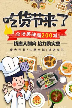 吃货来了  - 源文件下载【酷图网】美食,吃货招募,吃货,饭店,吃货节,吃货海报,吃货节海报,达人,美食海报,餐饮,餐厅,挂图挂画,舌尖上的美食,零食,干果,美食街,食神,美食城,美食节,美食广告,小吃店,休闲食品,美食宣传单,好味道,副食,零食海报,零食铺子,吃货活动,招募吃货,免费品尝,吃货达人,吃货节来了,料很足,吃出幸福感