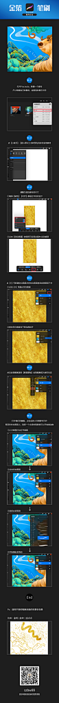 金箔笔刷制作教程