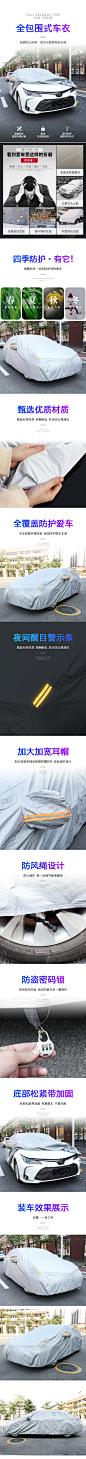 车衣详情页