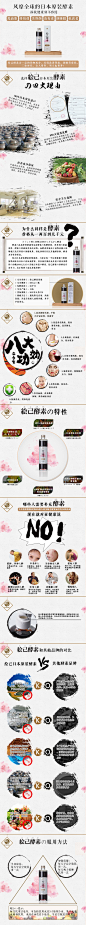 日系详情页----酵素