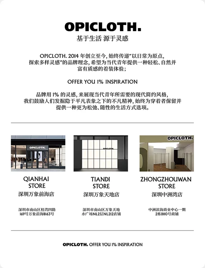 OPICLOTH 线上商店