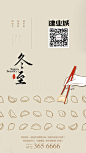 冬至海报-04