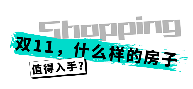 房地产节点营销文艺感小标题