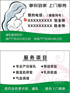 享悦到家名片1  - 源文件下载【酷图网】产后修复,通乳,盆骨修复,腹直肌修复,产后恢复,上门服务,免费体验,体验券,卡通,名片,卡片