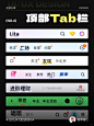 UI设计-app顶部状态栏｜设计灵感分享｜第四弹_4_酸得溜儿_来自小红书网页版