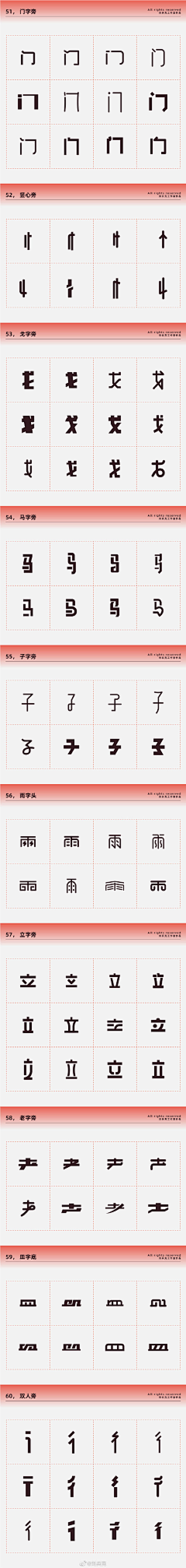 霖霖Lin采集到字体