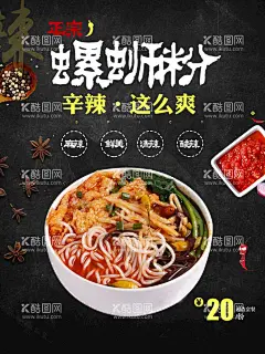 螺蛳粉  - 源文件下载【酷图网】柳州螺蛳粉,螺蛳粉展板,螺蛳粉展架,螺丝粉,螺蛳,螺蛳粉海报,螺蛳粉文化墙,螺蛳粉挂图,螺蛳粉背景墙,螺蛳粉背景画,螺蛳粉壁纸,螺蛳粉挂画,柳州螺丝粉,正宗螺蛳粉,螺蛳粉宣传单,螺蛳粉文化,螺蛳粉简介,螺蛳粉单页,螺蛳粉壁画,螺蛳粉墙画,螺蛳粉宣传,螺蛳粉图片,螺蛳粉素材,