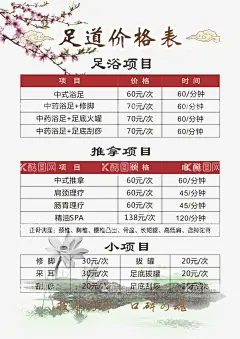 中医价目表 推拿海报    - 源文件下载【酷图网】中医价目表,推拿海报,足浴,中医,养生,菜谱,价目表,菜单,中医宣传单,中医背景,养生价目表,美容价格表,美容价目表,皮肤管理表,整形价格表,健康宣传,养生管展板,养生管海报,美容优惠卡,美容养生,美容模板,养生价格表,美容图片,美容SPA,足疗价目表,中医理疗,按摩价目表,艾灸价目表,火疗,