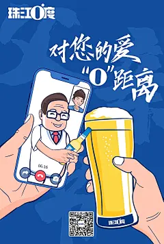 珠江0度啤酒父亲节海报