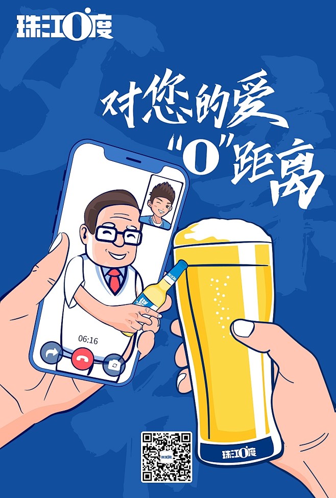 珠江0度啤酒父亲节海报