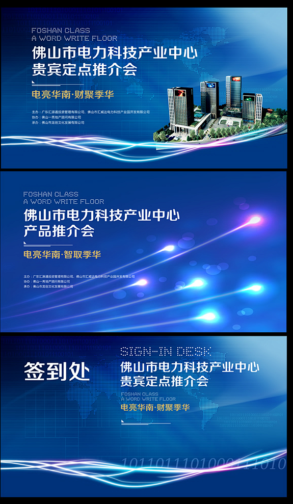 电力推介会海报_平面广告 - 素材中国_...