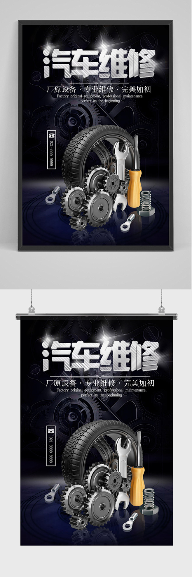 黑色汽车维修美容海报设计