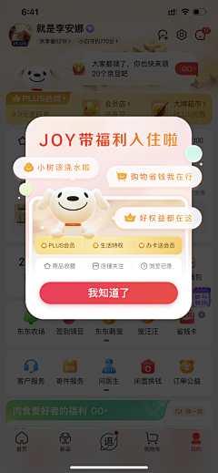 北冰洋汽水味采集到APP - 常规弹窗