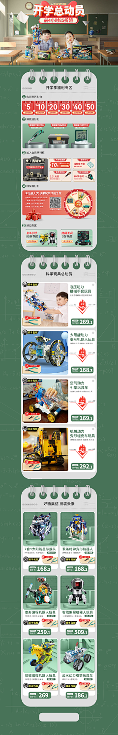 生姜可乐采集到开学专题页