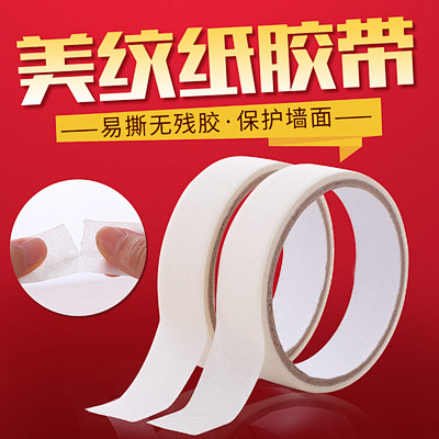 婚庆用品大全婚礼布置道具美纹纸胶带结婚气...