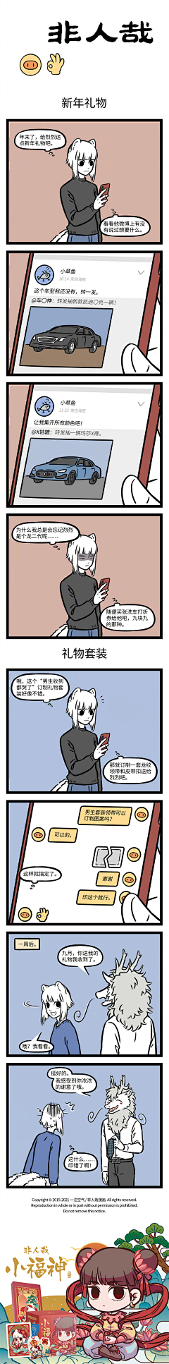 阿葵的南栀采集到漫画——非人哉