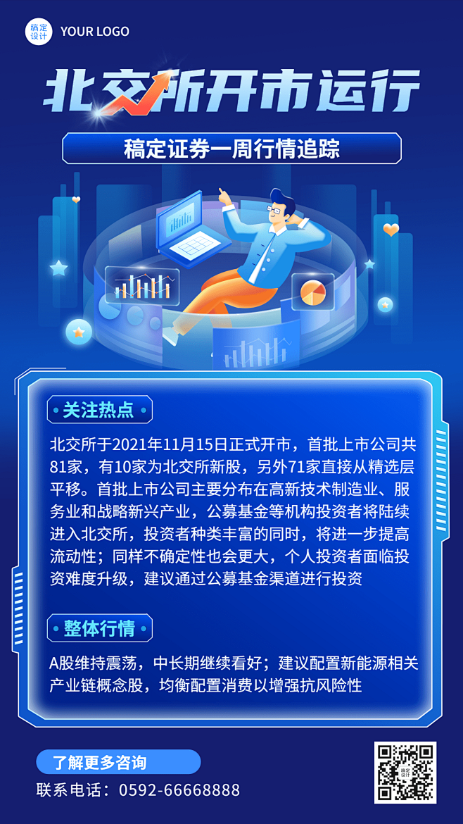 金融知识科普科技风竖版海报