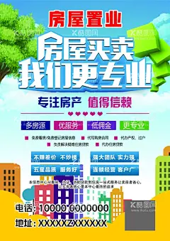 房屋中介海报  - 源文件下载【酷图网】房产中介,房屋中介海报,房屋中介展架,房屋中介传单,房屋中介宣传,房屋中介名片,房屋中介吊旗,房屋中介展板,房屋中介横幅,置业,楼盘,房屋,房子,租房,买房,卖方,售房,二手房,买卖二手房,房屋租售,房屋出租,房屋过户,房产过户,海量房源,任您来选,租房子,房屋租赁,找房子,房屋销售