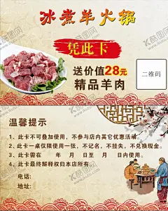 冰煮羊名片 【酷图网】名片,牛肉,火锅名片,订餐卡,色香味,火锅,牛皮纸名片,辣椒,优惠卡,浅色背景,磨砂,梅花,火锅名片模版,麻辣烫,香辣干锅,羊肉牛肉火锅,火锅人物,火锅文化