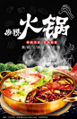 火锅海报_百度图片搜索
