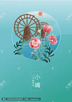 AI矢量插画-二十四节气小满