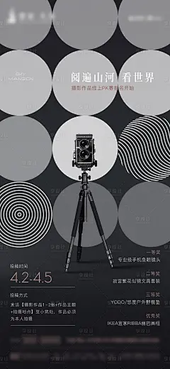 【源文件下载】 海报 地产 摄影大赛 活动 摄影机 创意 质感设计作品 设计图集
