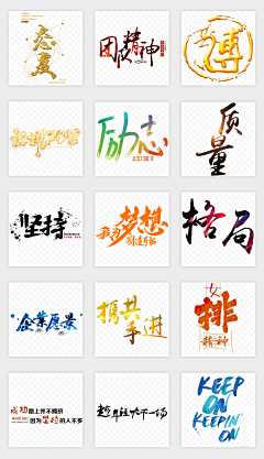 许愿树下许愿采集到励志