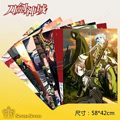 刀剑神域2 58cm压纹大海报（8张/套）_漫品官方网站_动漫奶茶店,奶茶店加盟,奶茶店,动漫店,动漫店加盟,动漫周边店,奶茶加盟