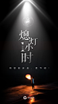 地球1小时