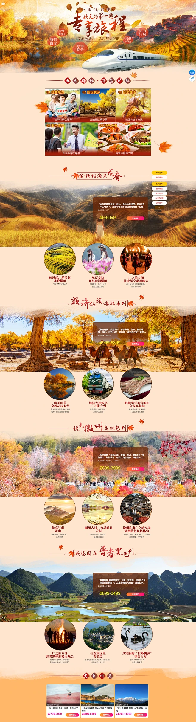 秋天的第一趟专享旅程 - 广州广之旅易起行官方网站,秋天的第一趟专享旅程 - 广州广之旅易起行官方网站-花瓣网