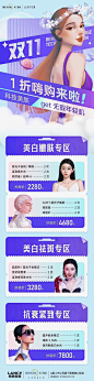 双11 科技美肤