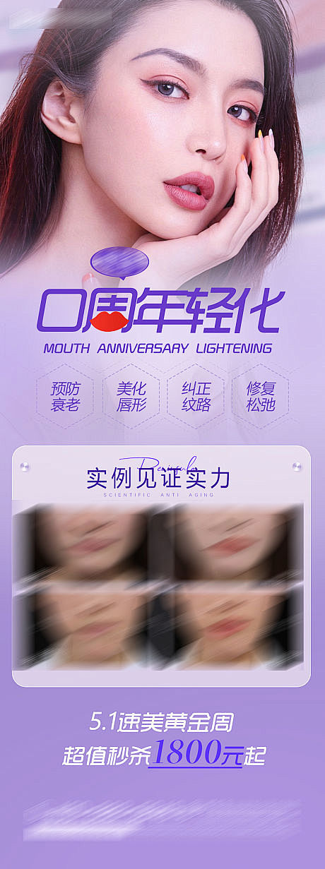 口周年轻化-源文件