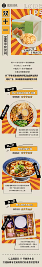 双十一零食购物指南复古文章长图