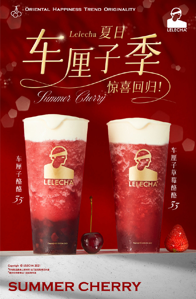 #新新乐到# 乐乐茶车厘子系列惊喜回归！...