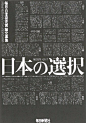 田中一光：日本の選択 - AD518.com - 最设计