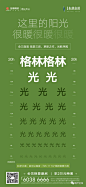金地·格林格林广告作品集 : 【地产全案】广告公司作品巡展