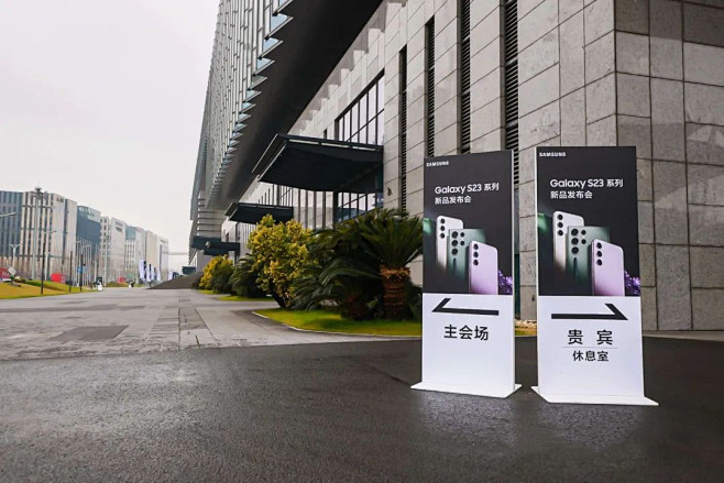 三星Galaxy S23系列中国发布会