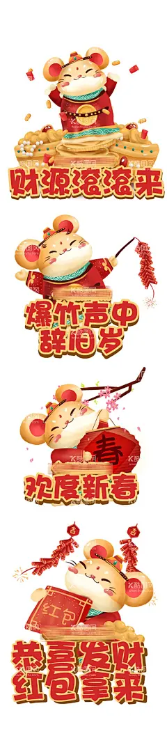新春新年卡通表情包  - 源文件下载【酷图网】新春,新年,卡通,表情包,老鼠,插画,元宝,灯笼,