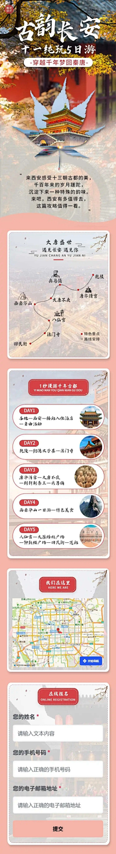 iiT2txDH采集到国风详情页